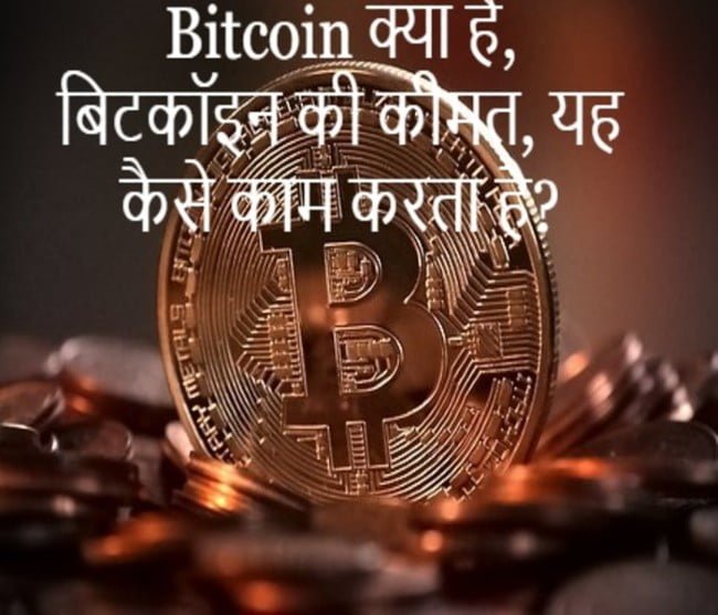 bitcoin kya hai